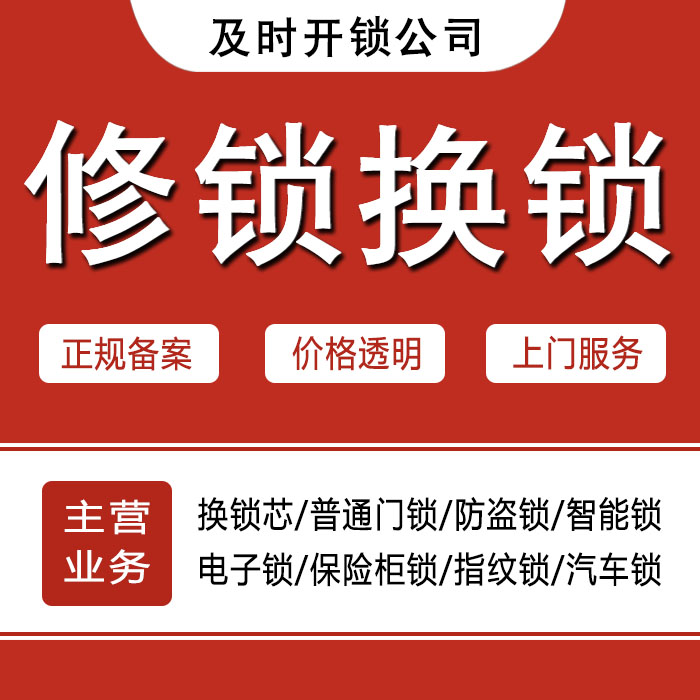 山南扎囊县24小时上门 [开锁换锁修锁] 防盗门·保险柜·汽车锁